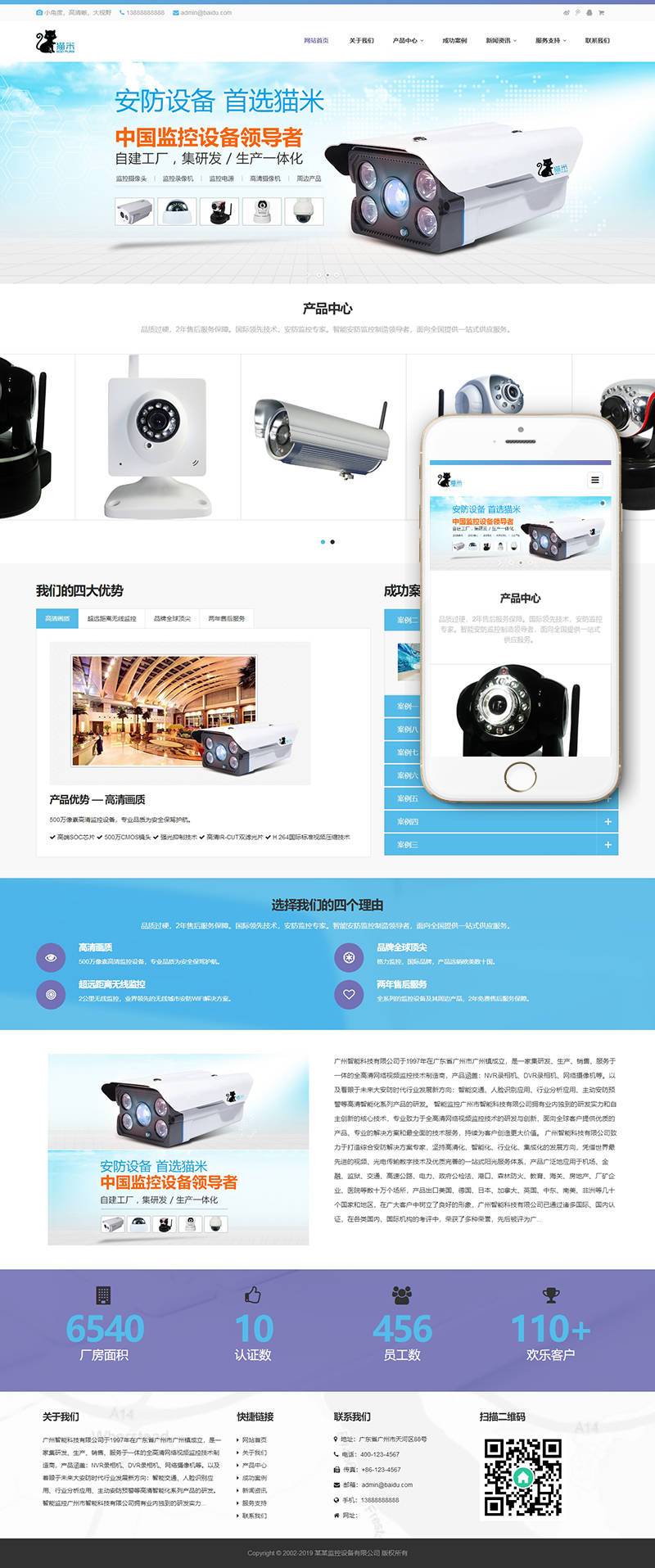 响应式智能科技监控类网站织梦模板(自适应手机端)+PC+wap+利于SEO优化