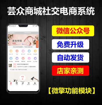 微擎模块 芸众商城社交电商系统V2.2.64 修复供应商前端无法提现问题