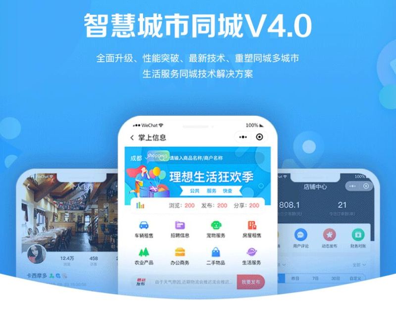 微擎小程序 智慧城市同城V4 1.0.40全插件小程序前段+后端