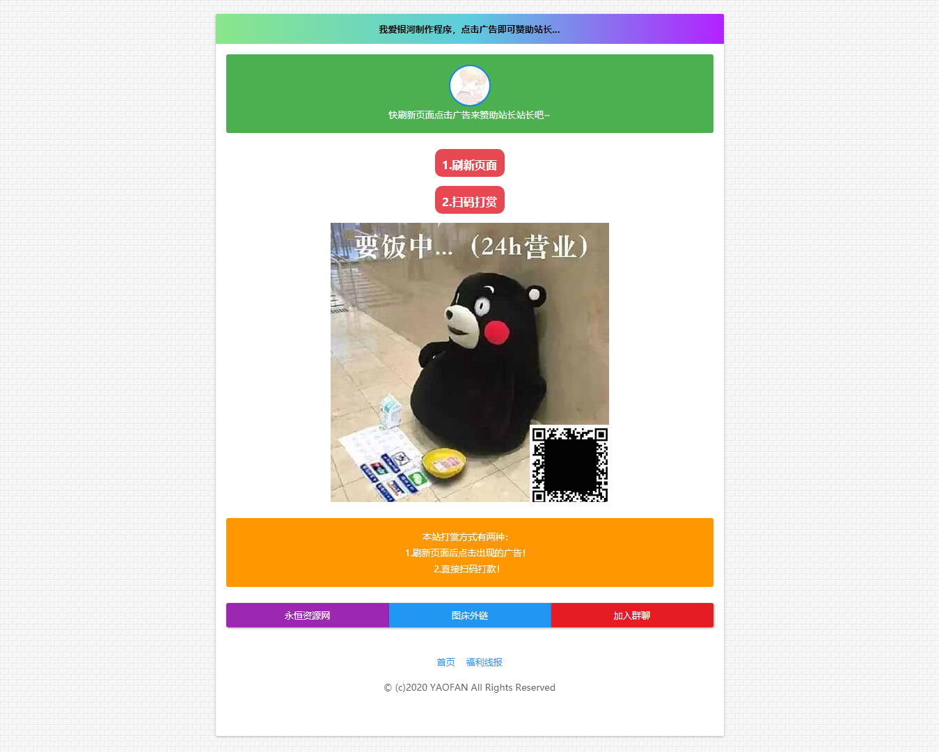 智能广告要饭网站html源码
