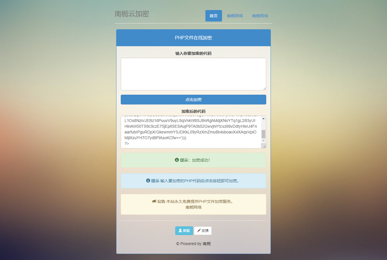 PHP在线加密系统源码