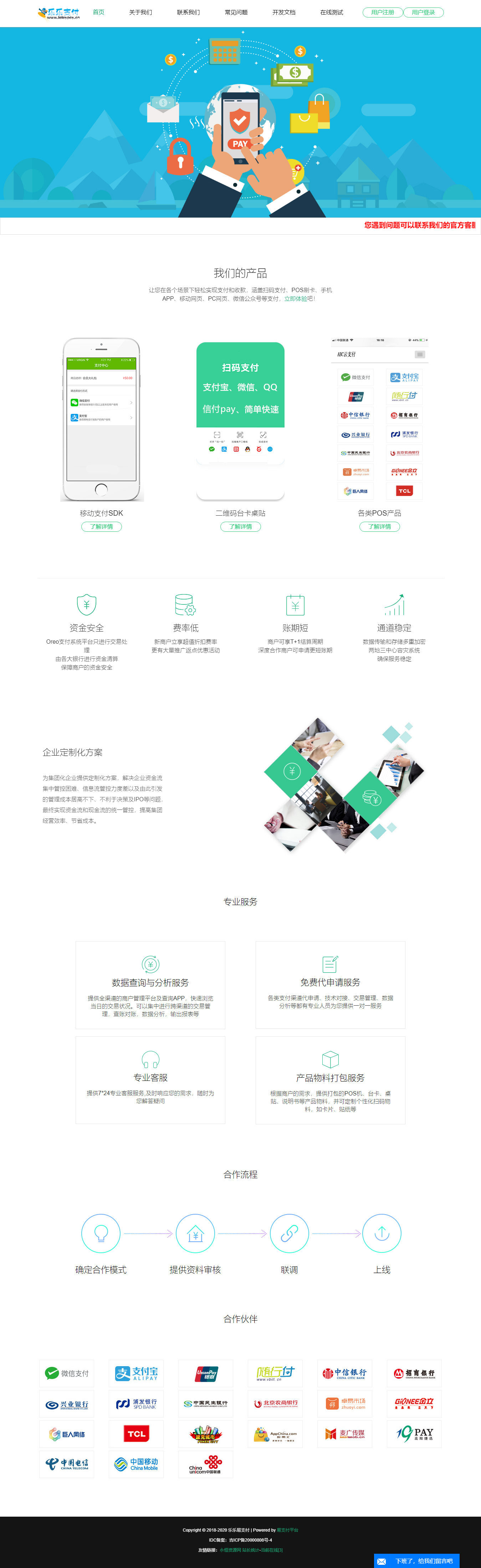 最新仿乐乐易支付网站模板