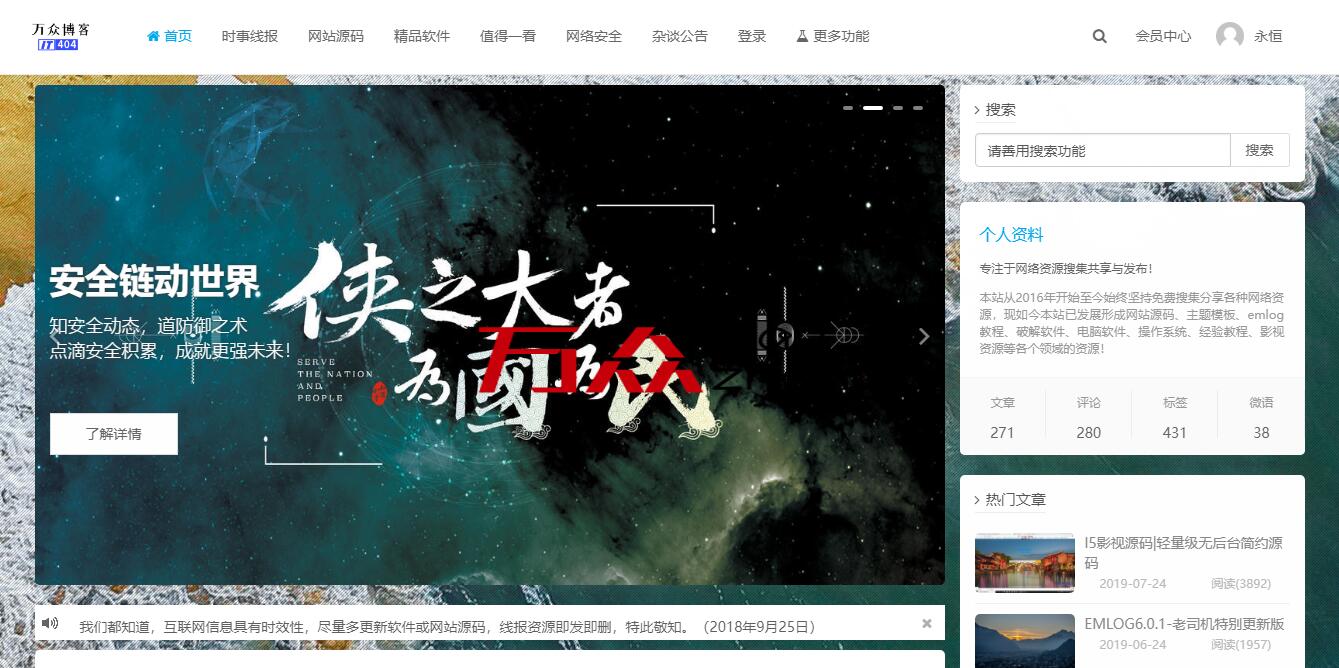 2020最新emlog整站博客资源网源码（附250+数据）