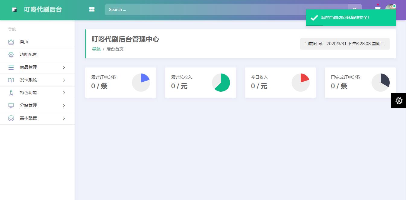 叮咚代刷源码V1.0 新增后台UI破解去授权