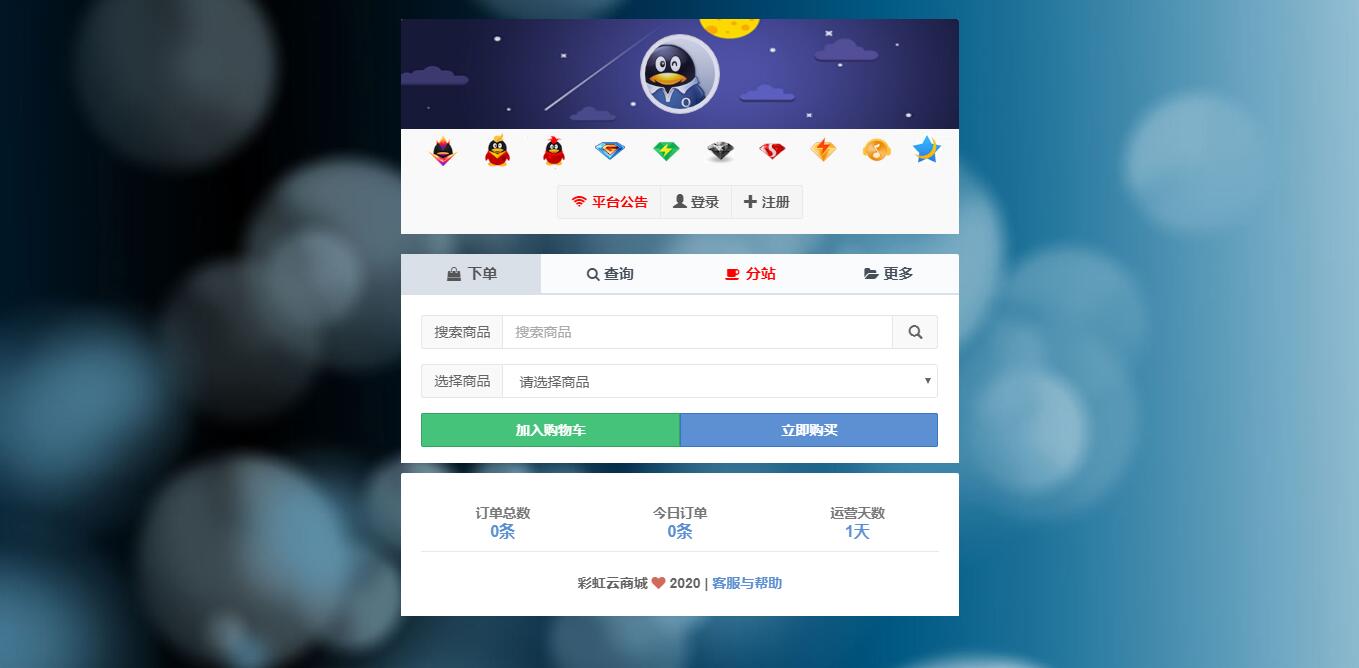 彩虹代刷网6.0.5最新破解版程序