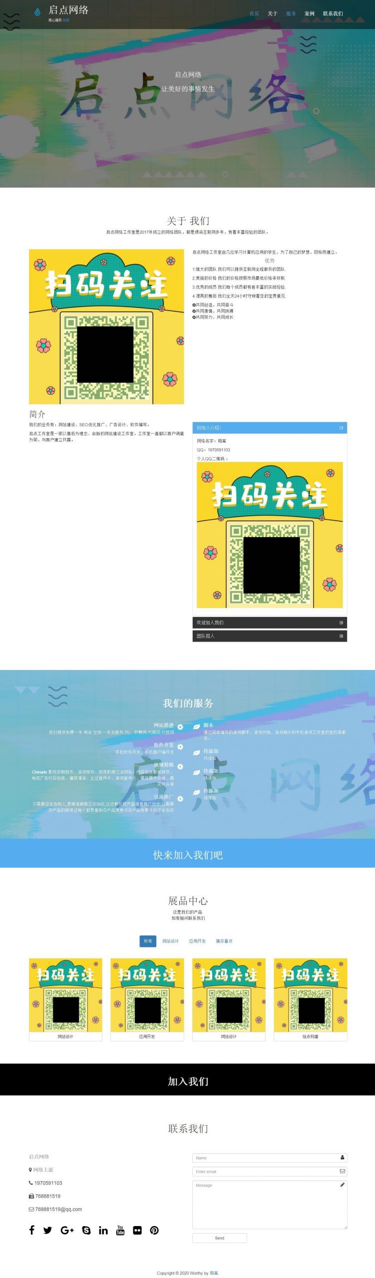 自适应 简洁 个人官网