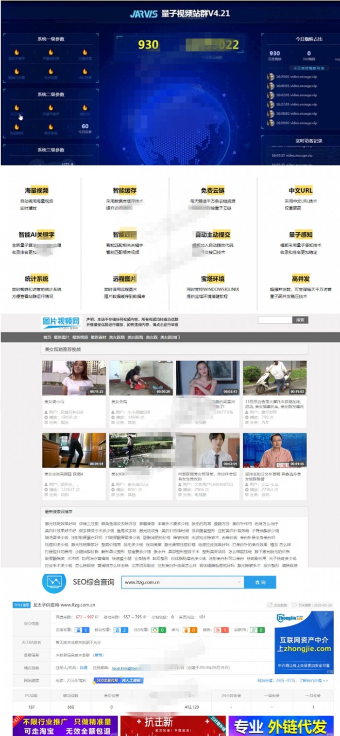 【SEO站群】量子视频站群V4.21正版源码无任何限制