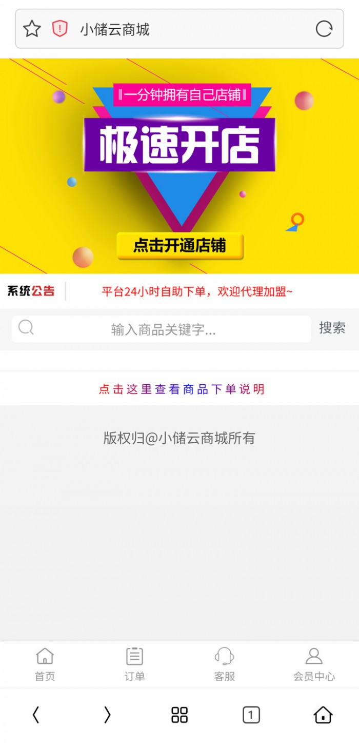 小储云商城破解版 去授权后门