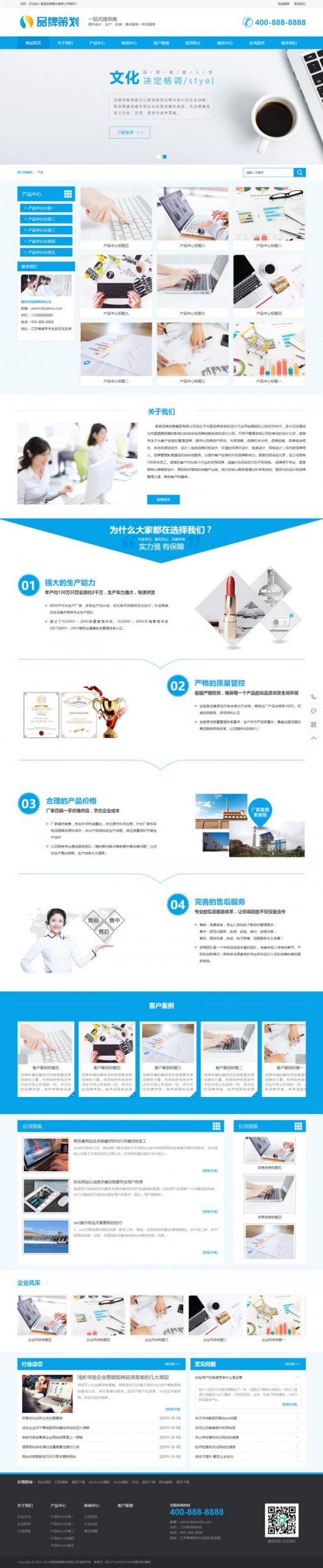 蓝色营销型互联网策划类织梦企业网站模板(带手机版)