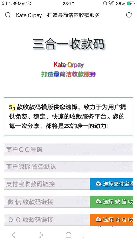 PHP三合一收款码生成系统源码 附50款模板