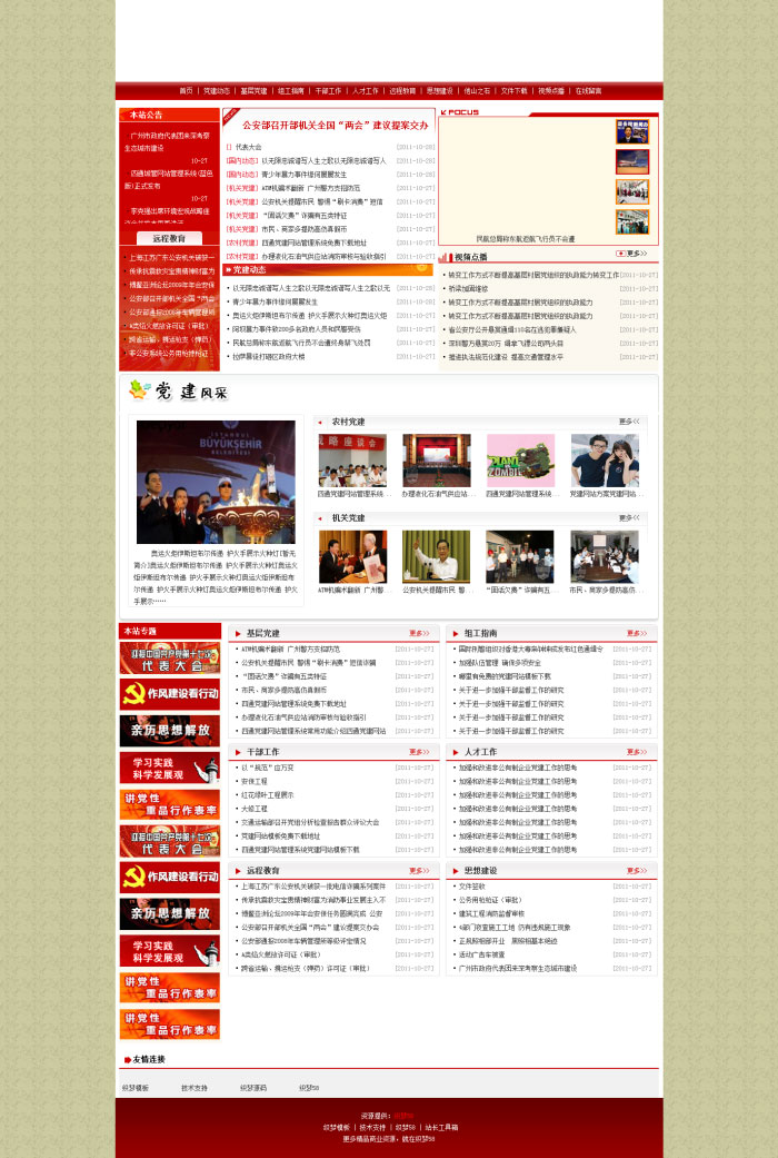 织梦dedecms红色简洁风格党建政府部门网站模板 GBK