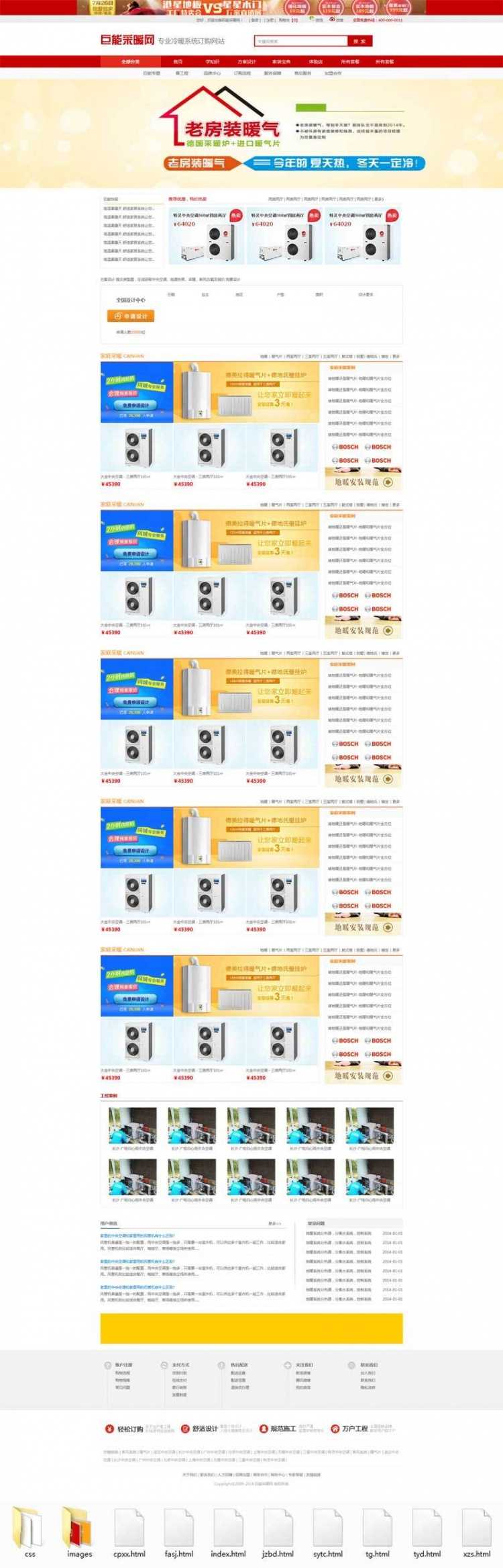 精美红色冷暖空调家装平台商城网站