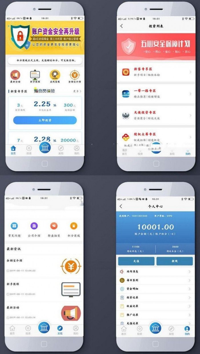 2020新型金融投资理财平台源码