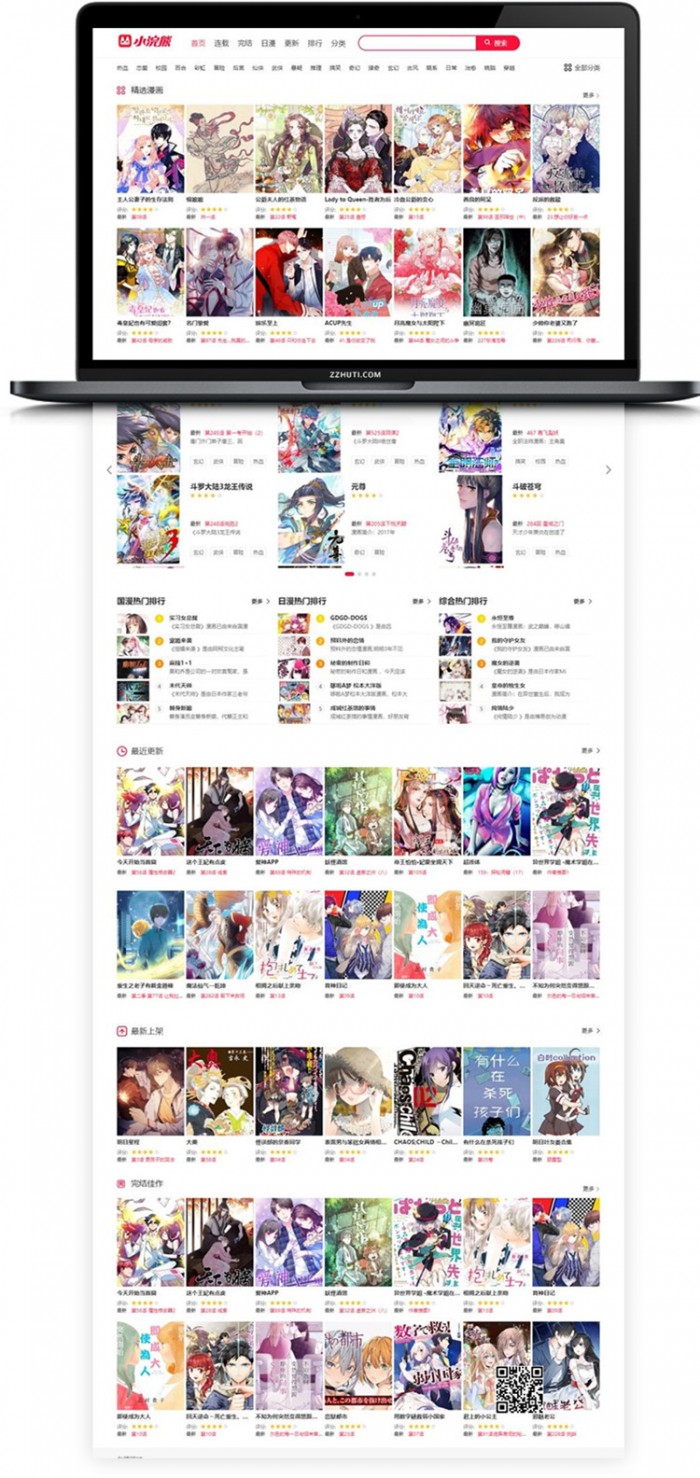 小浣熊漫画CMS高仿奢侈品土豪漫画完美版附搭安裝教程