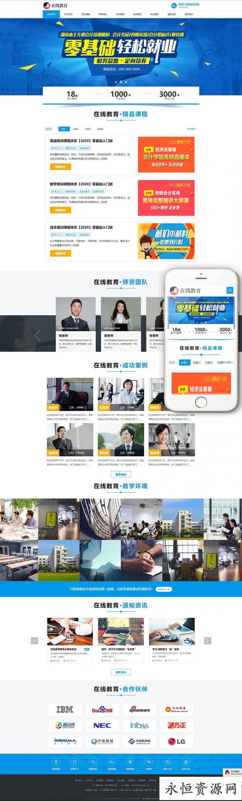 织梦dedecms响应式在线教育培训企业网站模板(自适应手机移动端)