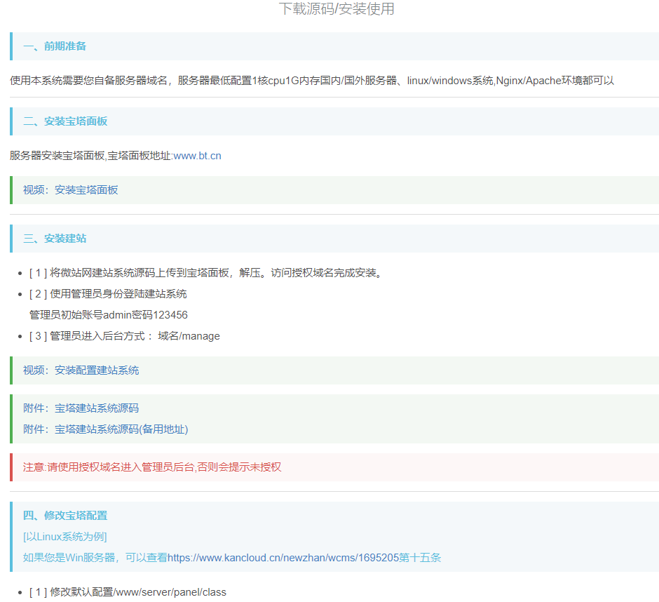 自助建站程序内置几十种站