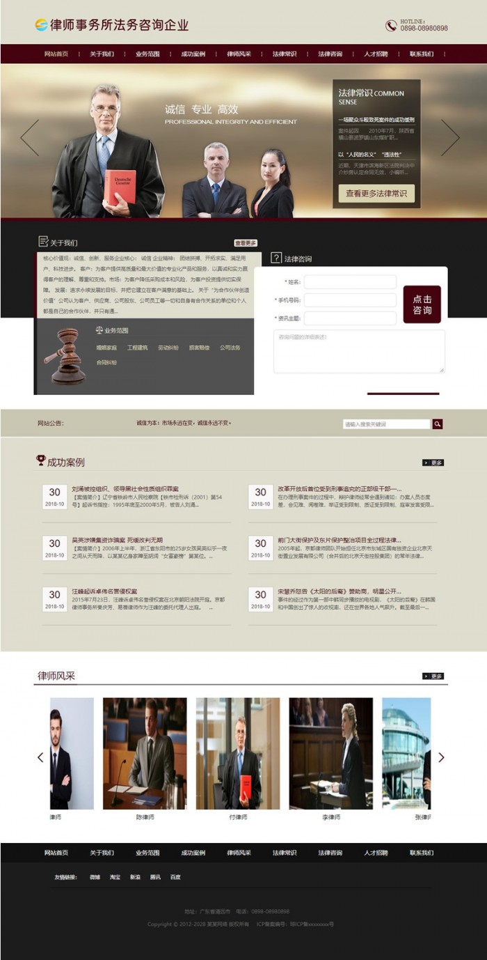 易优cms律师事务所法务咨询企业网站模板源码 带手机端