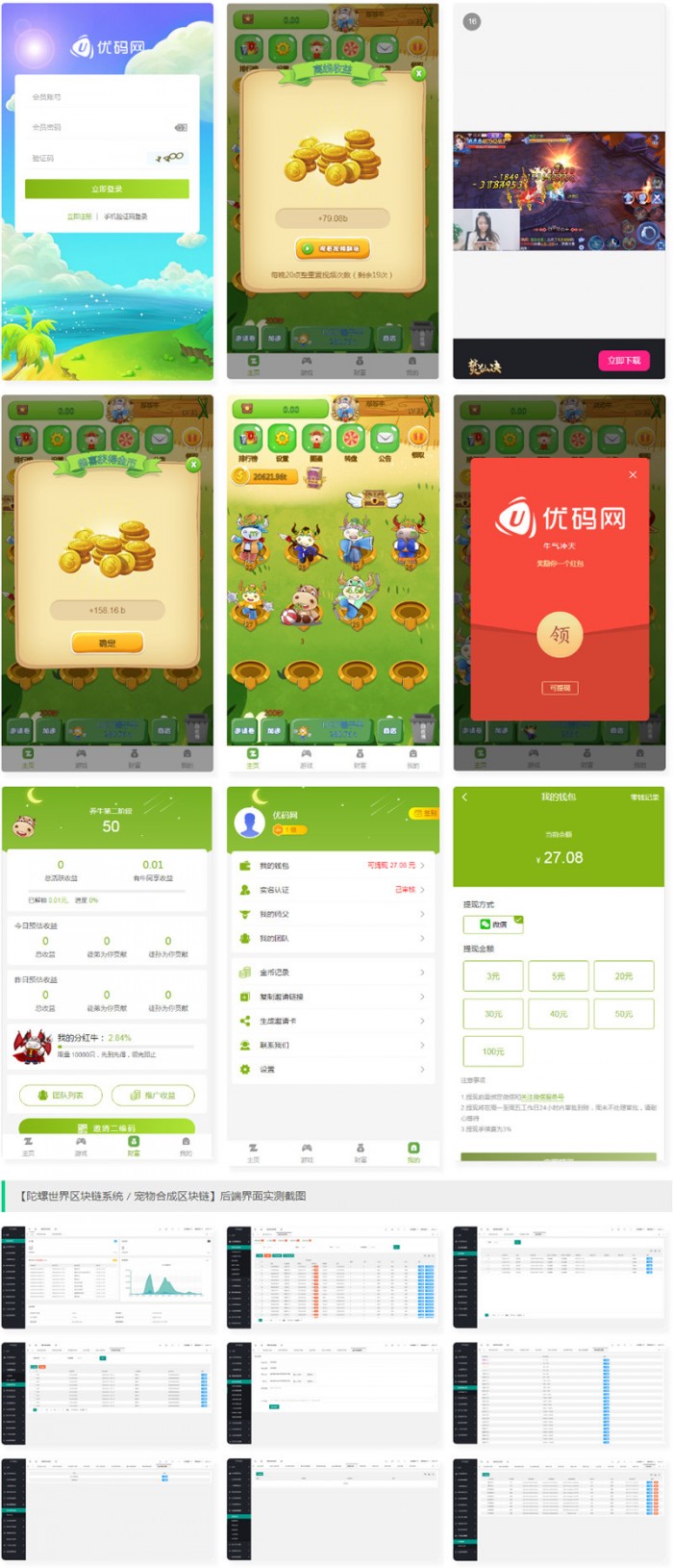 Thinkphp陀螺世界养殖区块链系统+运营级