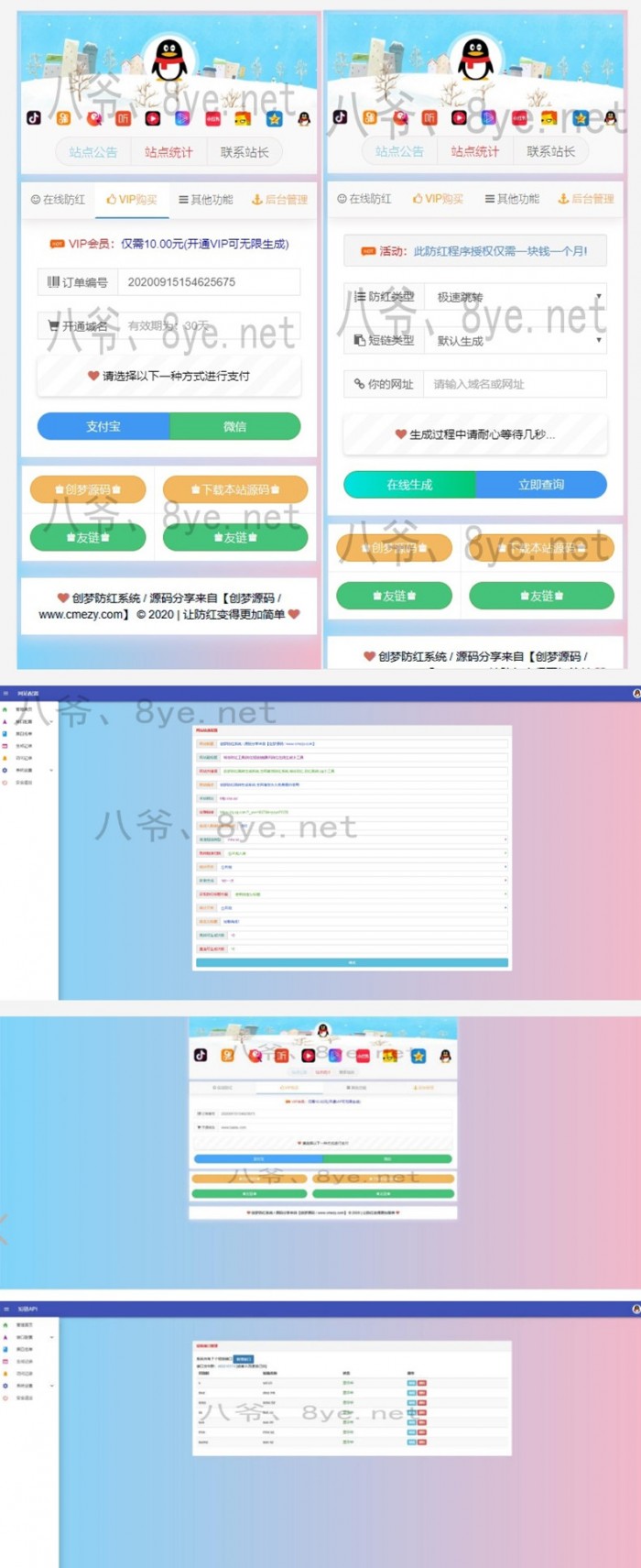抖音快手域名网址防红在线生成系统+接口对接免签支付+安装教程