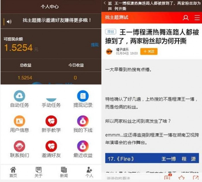 H5全自动手机新闻自动阅读赚钱理财源码+可封装APP