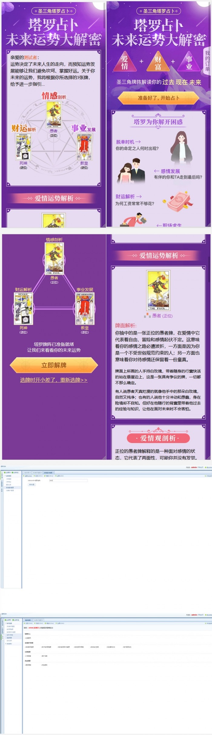 最新TAROT塔罗牌源码修复版+对接免签支付
