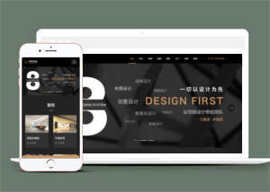 黑色响应式装饰公司家居类网站模板下载ss