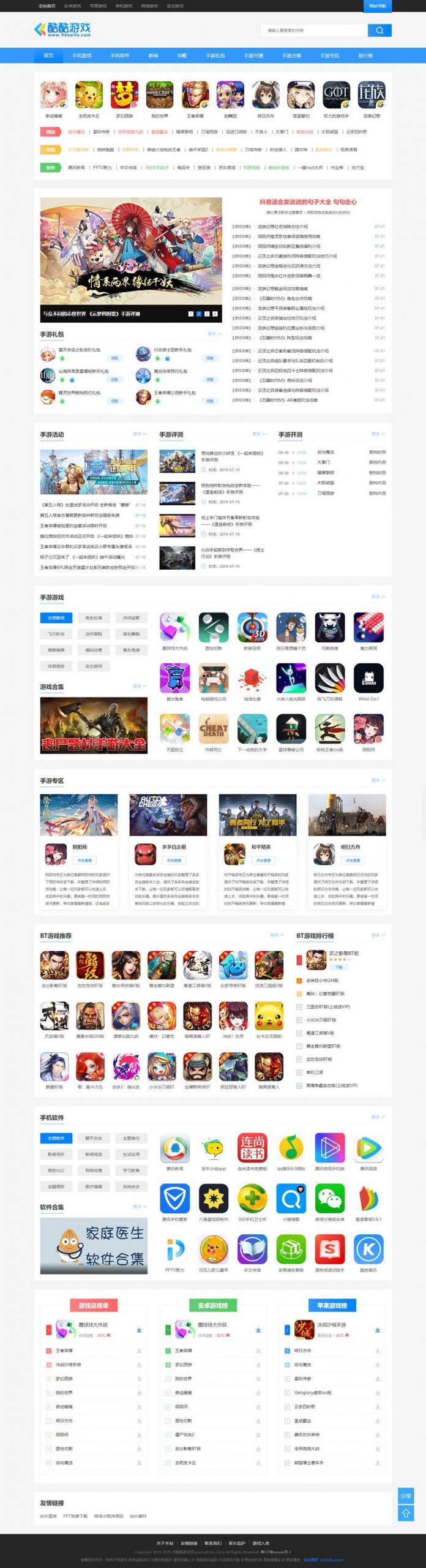 帝国CMS手游综合门户网站模板