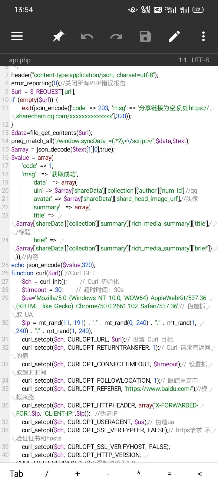 解析QQ收藏api接口（无加密）