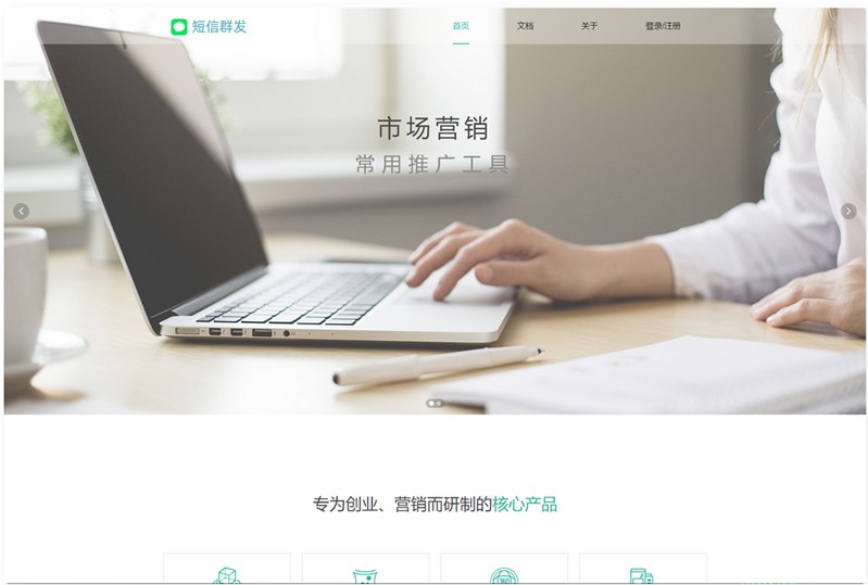 某站卖800多的营销工具-短信营销群发系统源码