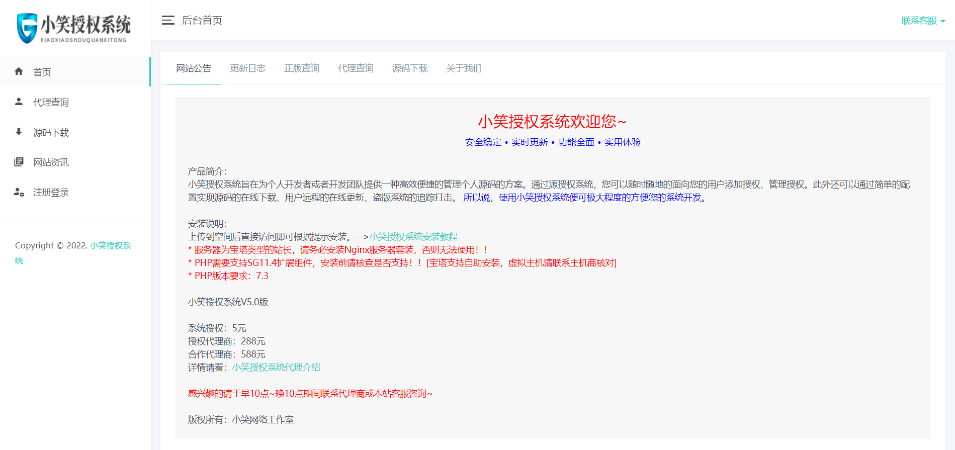小笑授权系统V6.5开心版