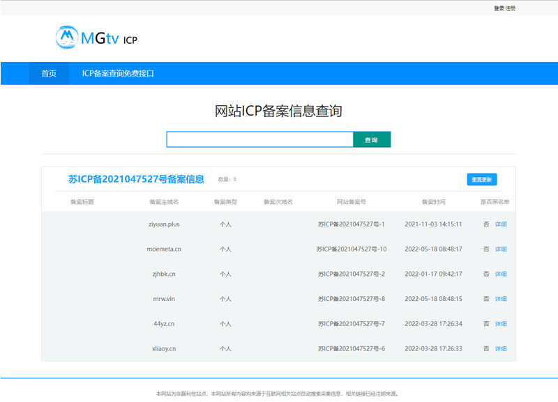 PHP+MYSQL开发制作的网站备案查询系统源码