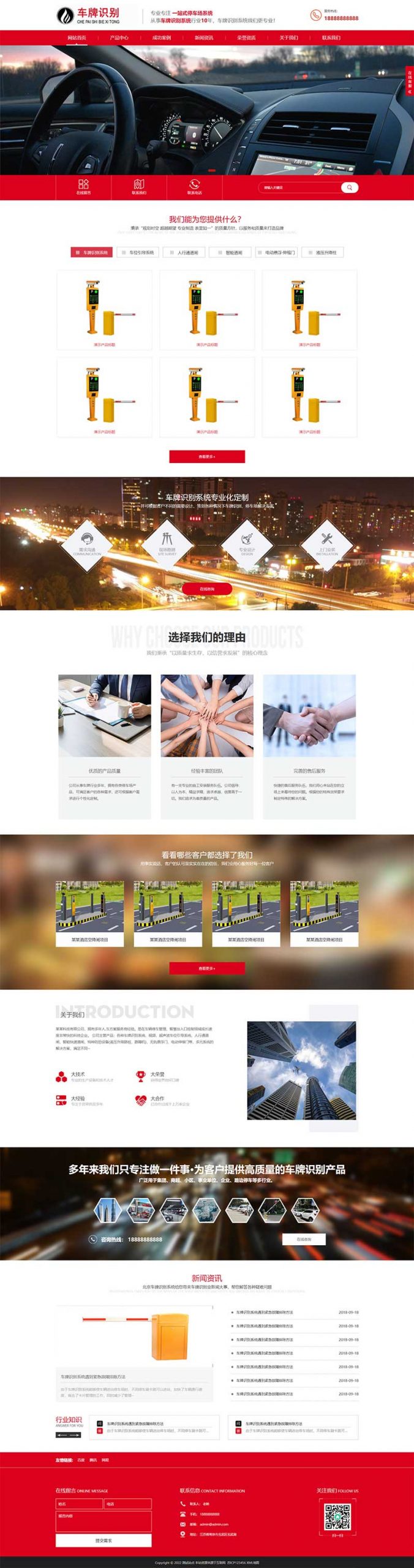 PbootCMS车牌智能识别系统类企业网站模板(自适应手机端)