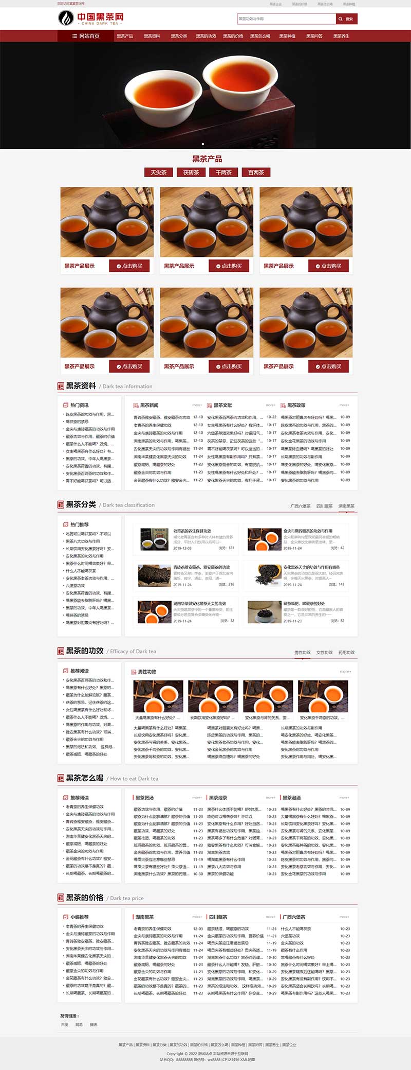 PbootCMS茶叶产品茶叶知识信息网站源码(自适应手机端)