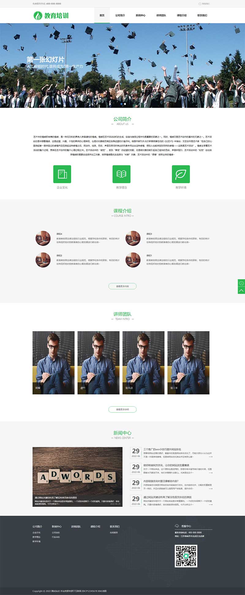 PbootCMS绿色教育培训机构网站源码(PC+WAP)