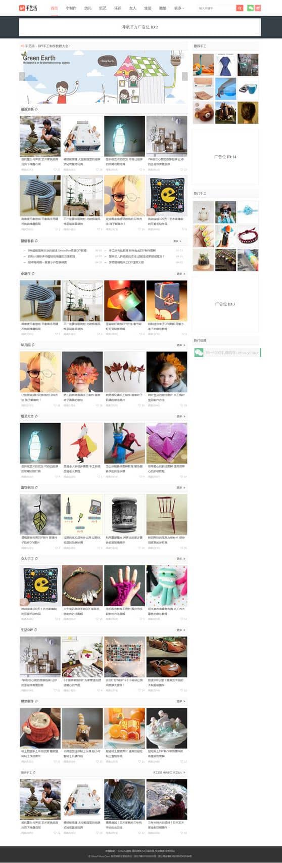 帝国CMS仿《手艺活》DIY手工制作网源码 自适应手机版