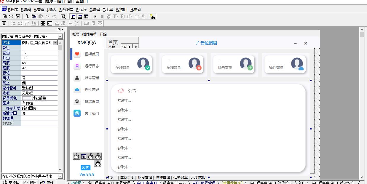 MYQQA框架开源啦~ 易语言源码