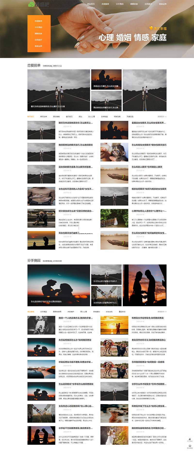 PbootCMS情感文章资讯类网站源码(PC+WAP)