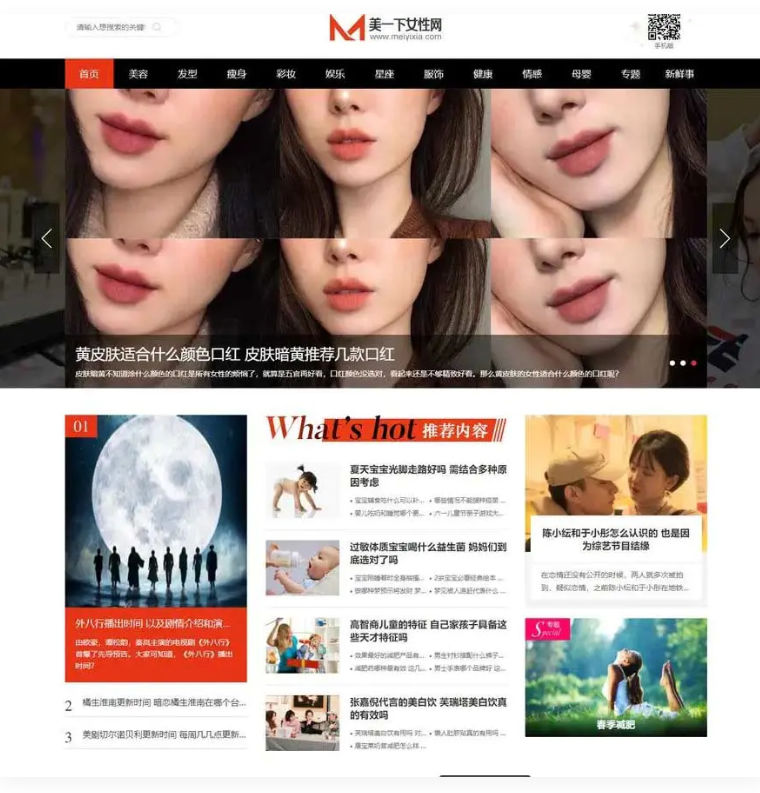 帝国CMS女性护肤搭配美妆潮流网站源码