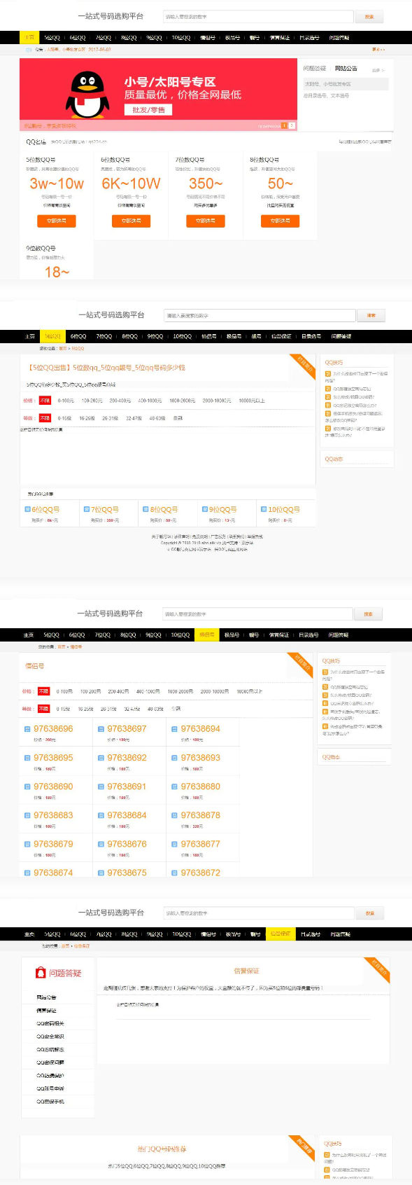 帝国CMS靓号商城源码+适配移动端