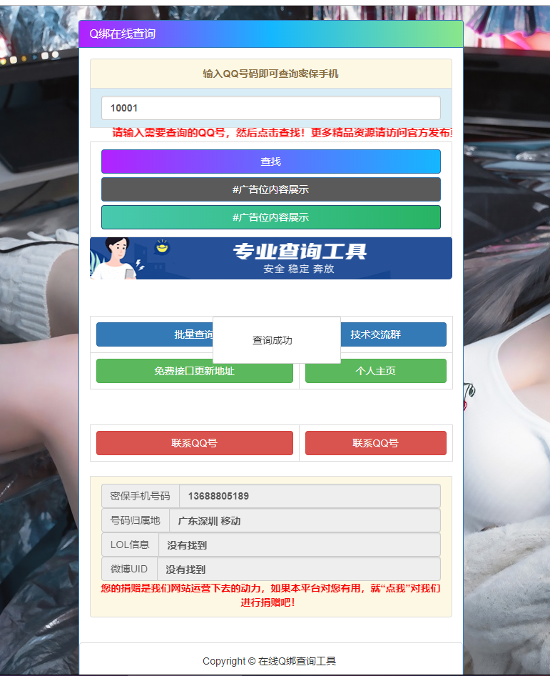 q绑查询源码 新接口