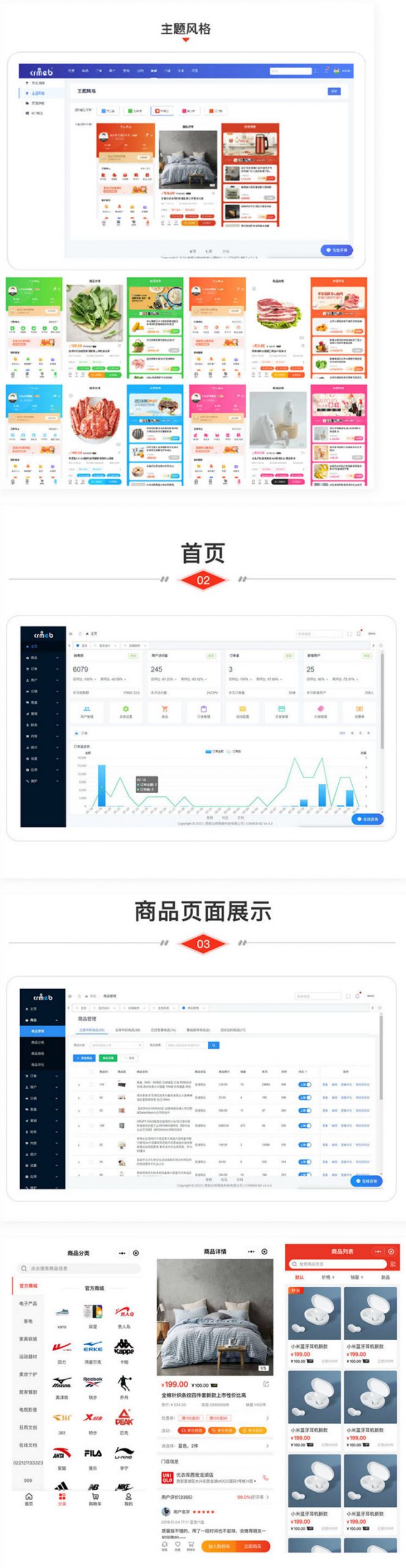 CRMEB/V4.4标准版 商城源码小程序公众号H5+App商城源码