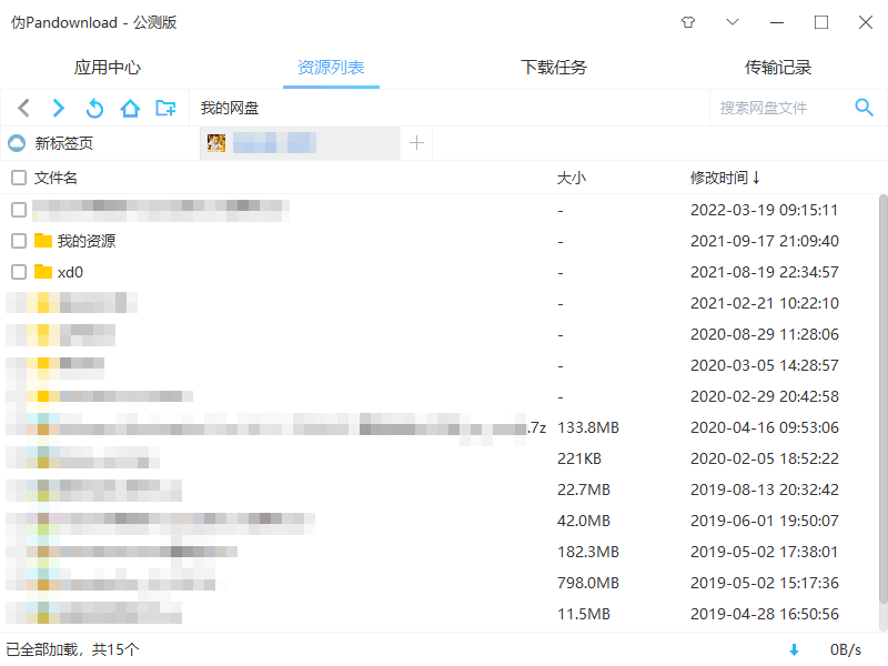 伪PanDownload v0.1.1公测版