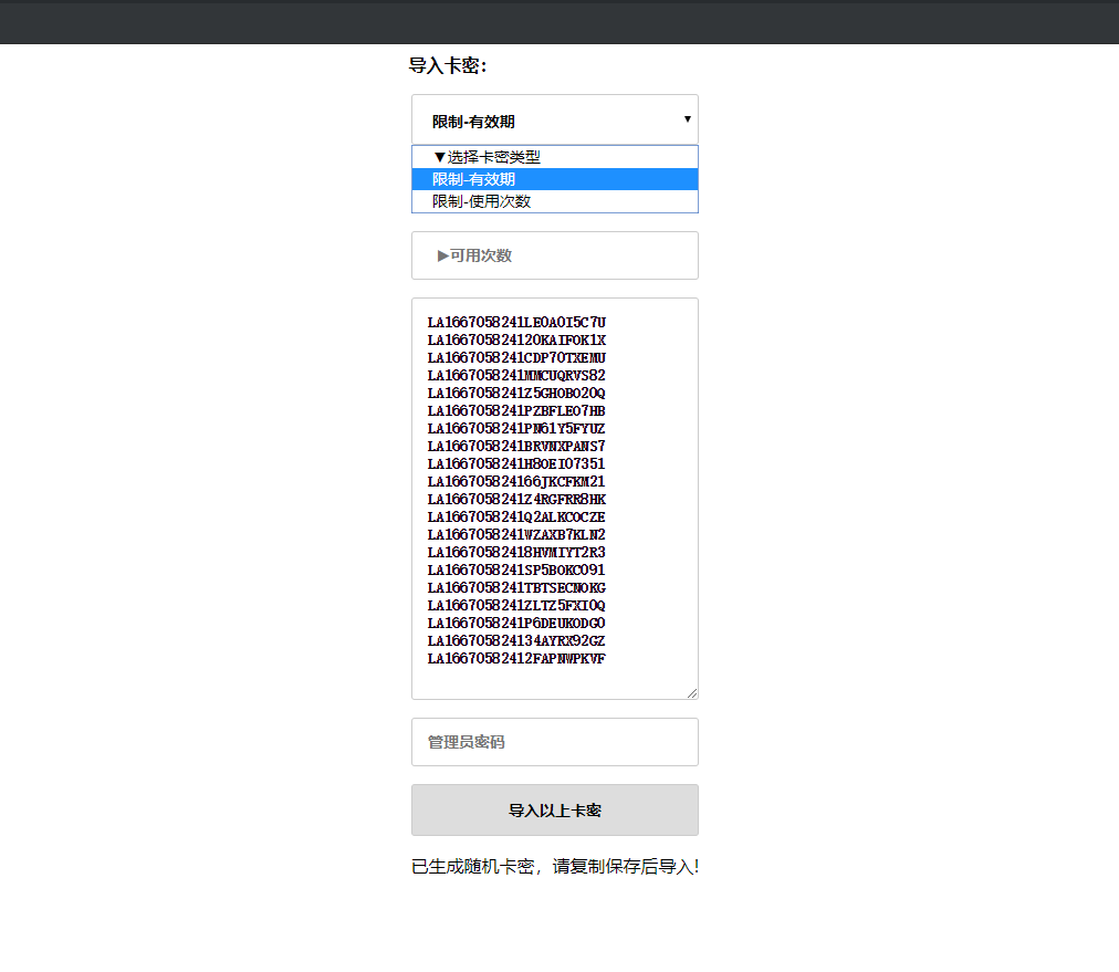 老A验证系统 可生成时长卡密 次数卡密