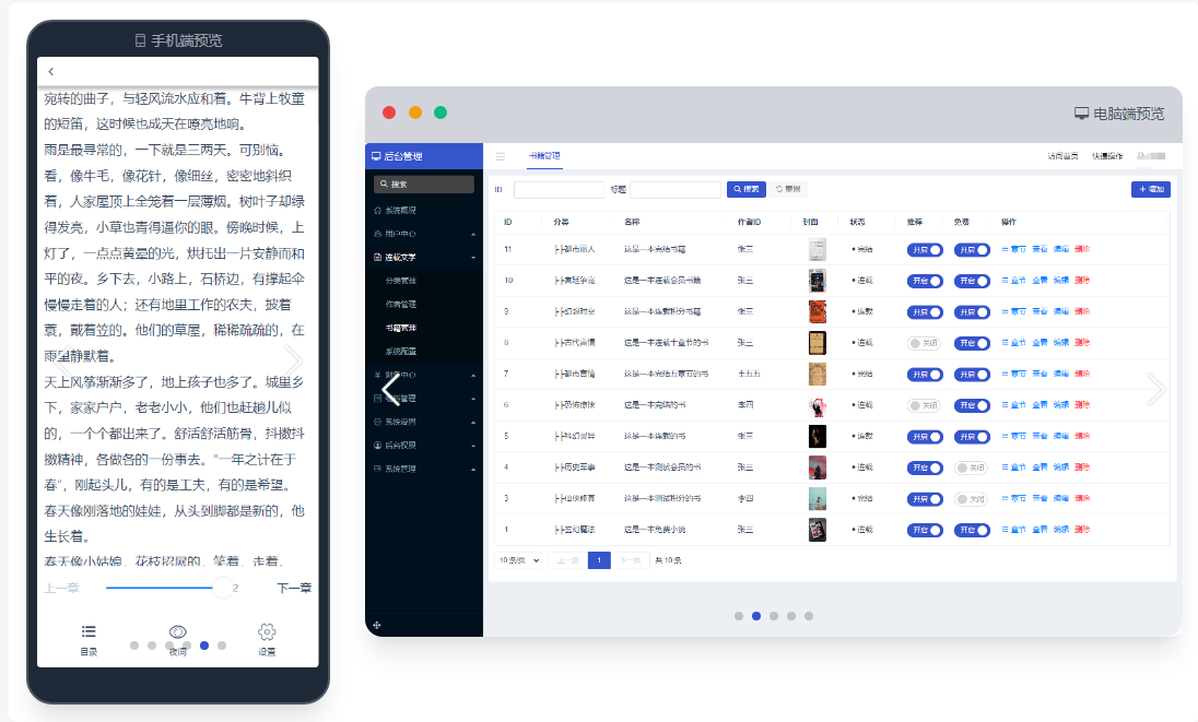 魔众小说系统V1.1.0