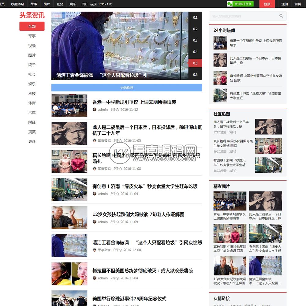 Discuz!仿《今日头条》超级模板!PC版+手机版(GBK+UTF8)