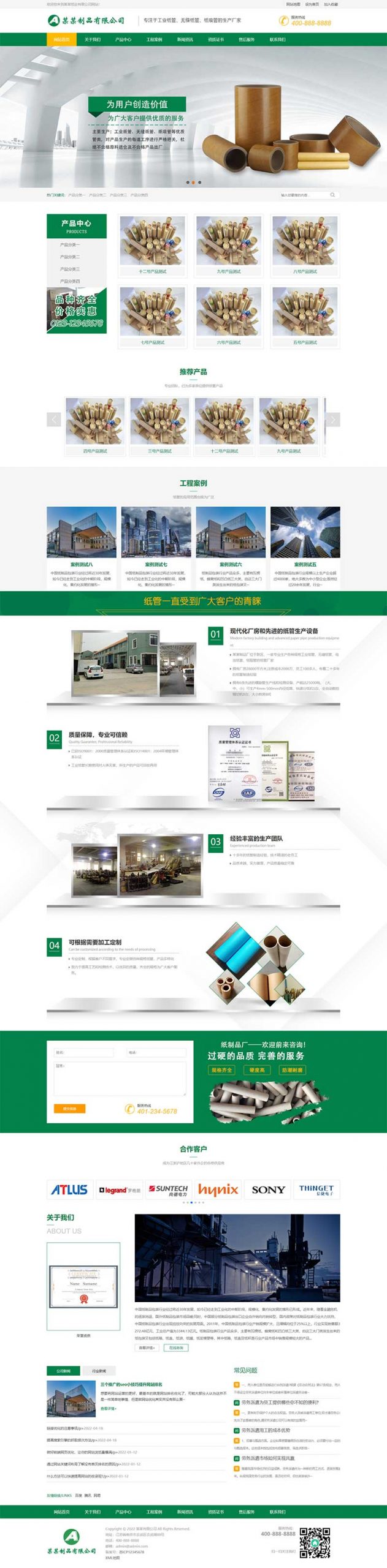 PbootCMS绿色营销型通用企业网站 工业纸管纸业制造网站源码下载(PC+WAP)