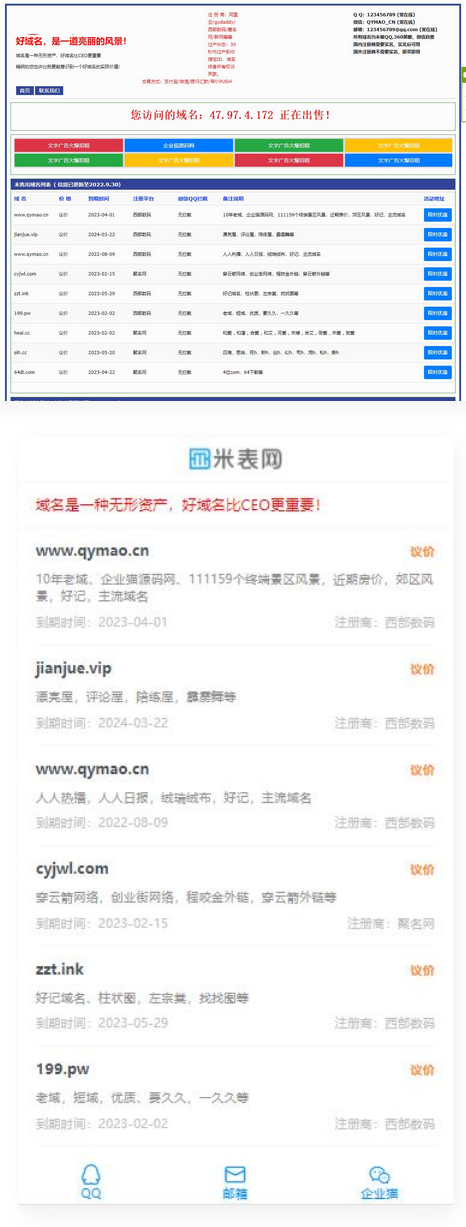 勇帅米表系统 域名展示出售系统 PC+H5双端自适应页面