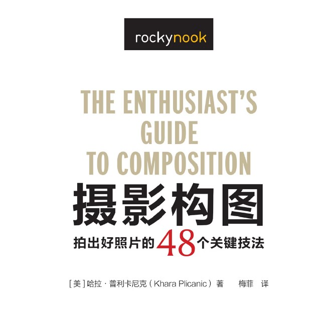 高品质摄影全流程解析（套装全9册）