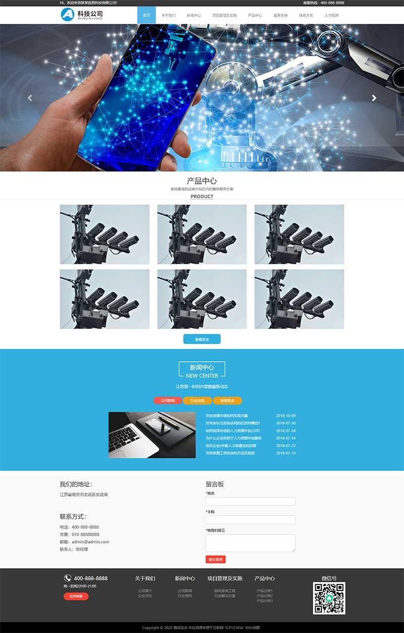 PbootCMS响应式电子信息监控科技公司网站源码