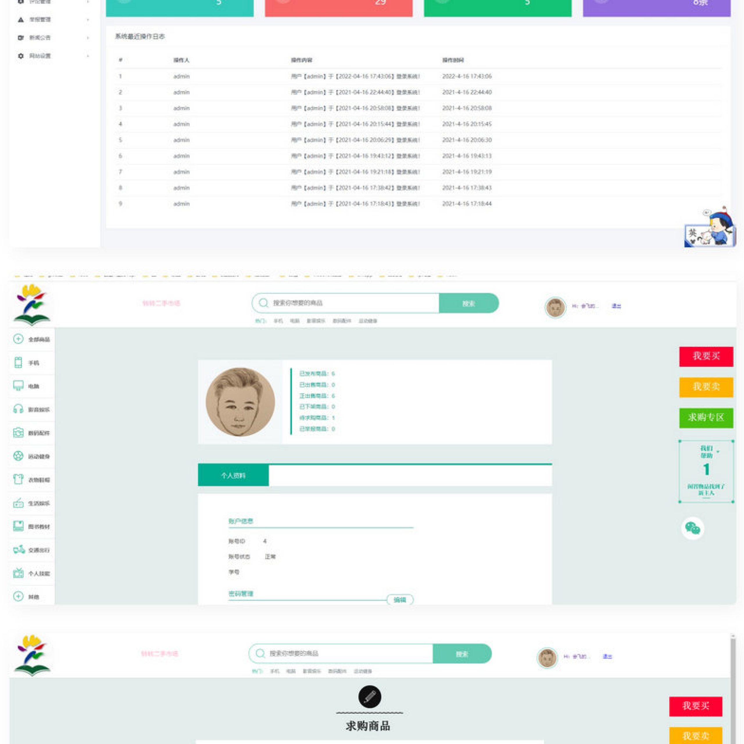 Java校园转转二手交易市场整站源码
